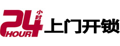 山海关开锁公司